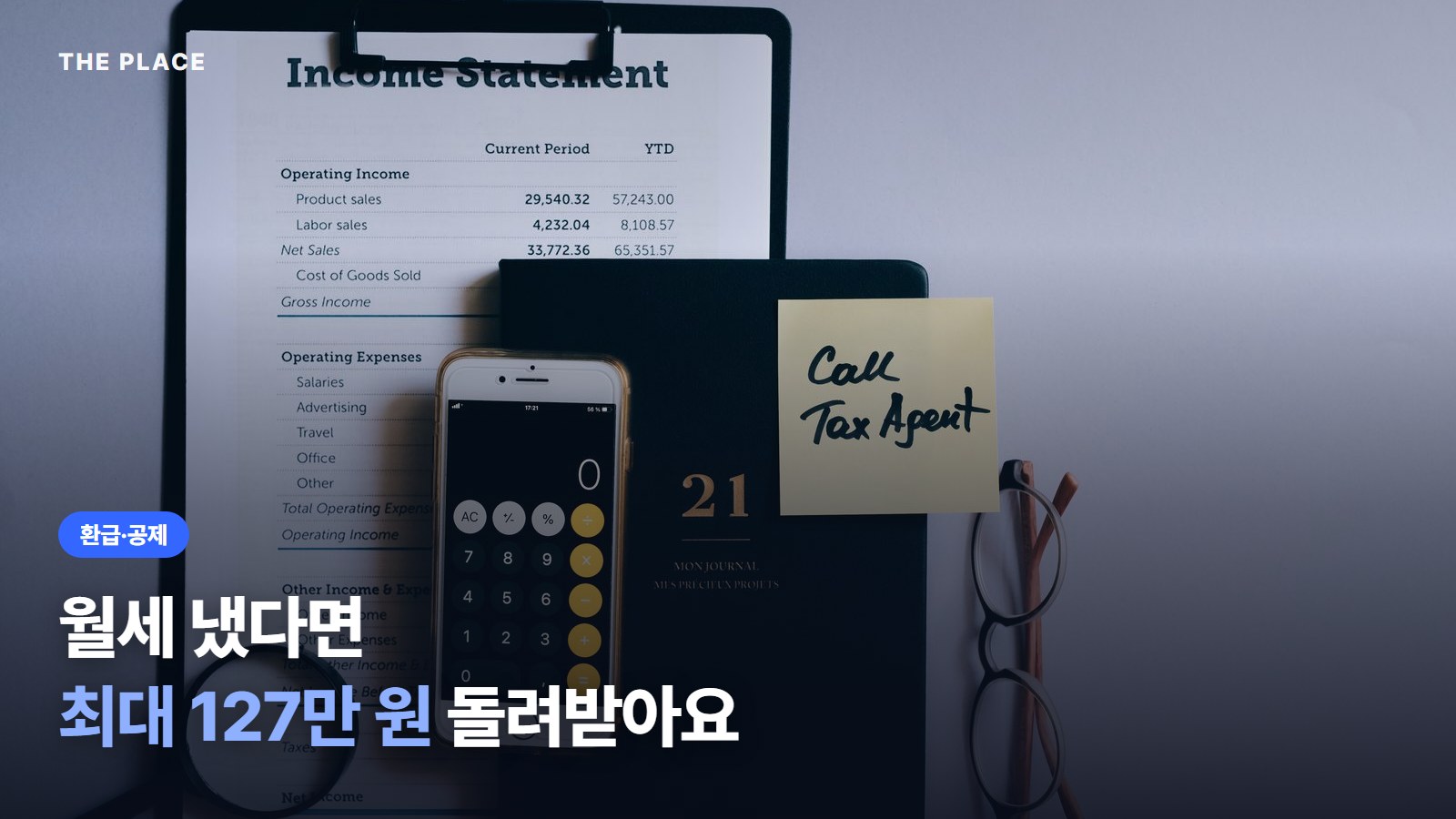 월세 냈다면 최대 127만 원 돌려받아요