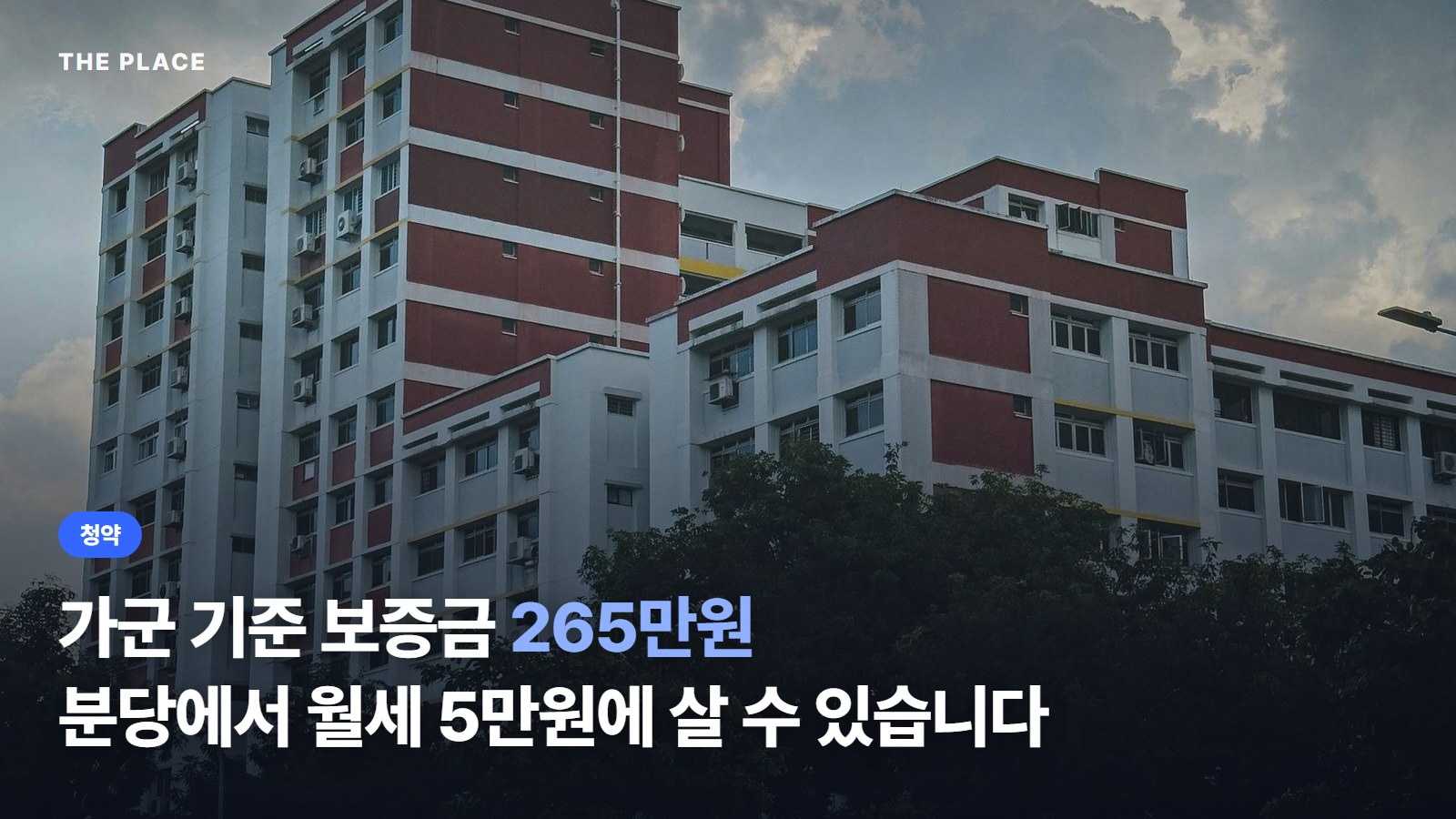 가군 기준 보증금 265만원 분당에서 월세 5만원에 살 수 있습니다