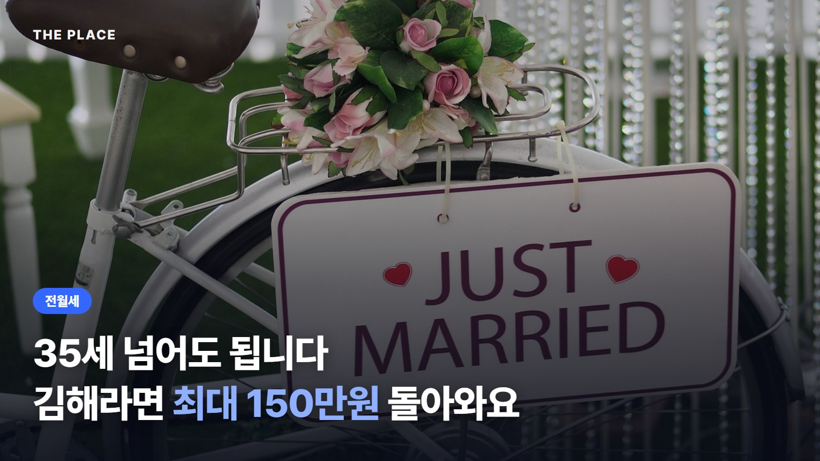 35세 넘어도 됩니다 김해라면 최대 150만원 돌아와요