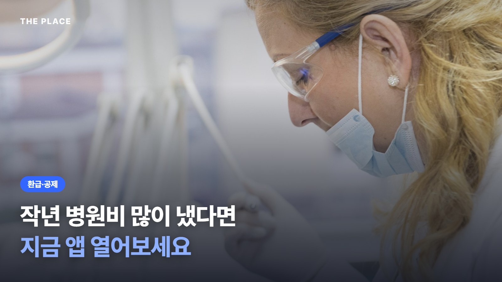 작년 병원비 많이 냈다면 지금 앱 열어보세요