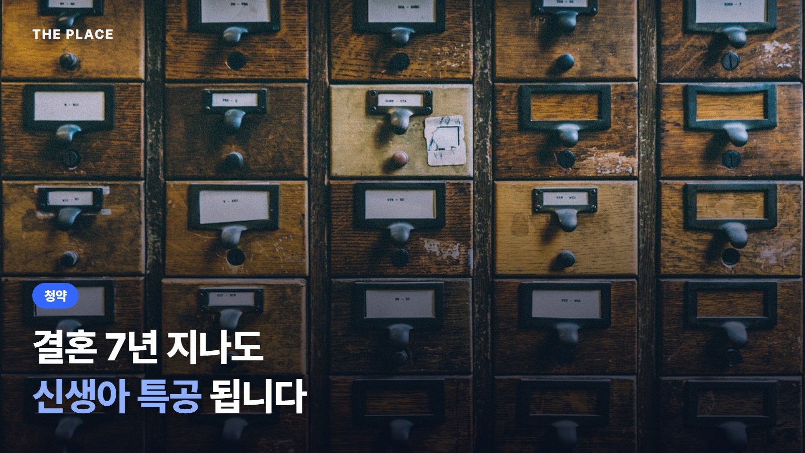 결혼 7년 지나도 신생아 특공 됩니다