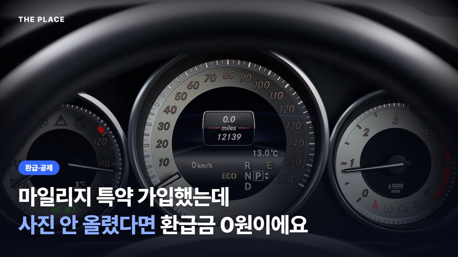 마일리지 특약 가입했는데 사진 안 올렸다면 환급금 0원이에요