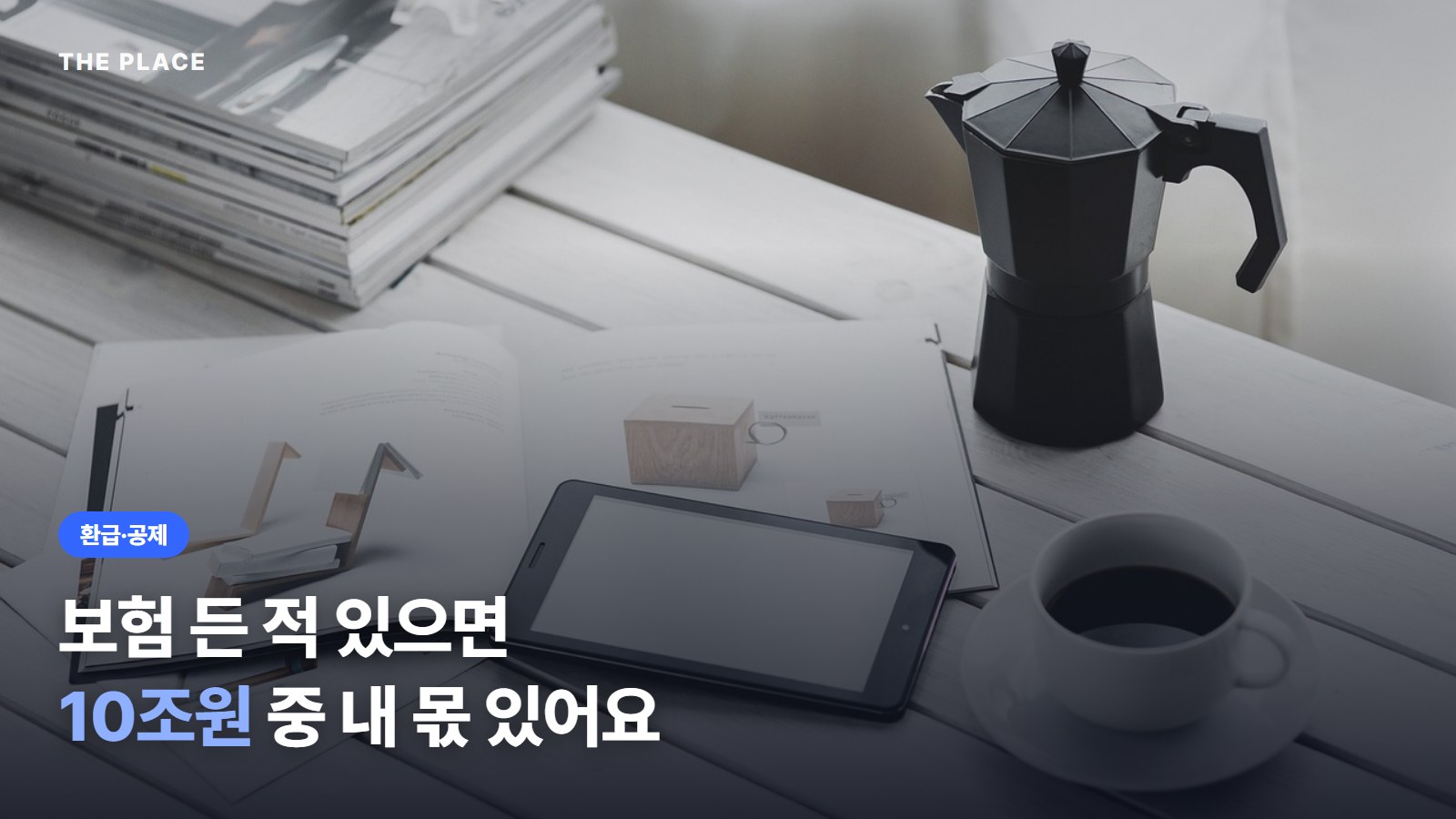 보험 든 적 있으면 10조원 중 내 몫 있어요