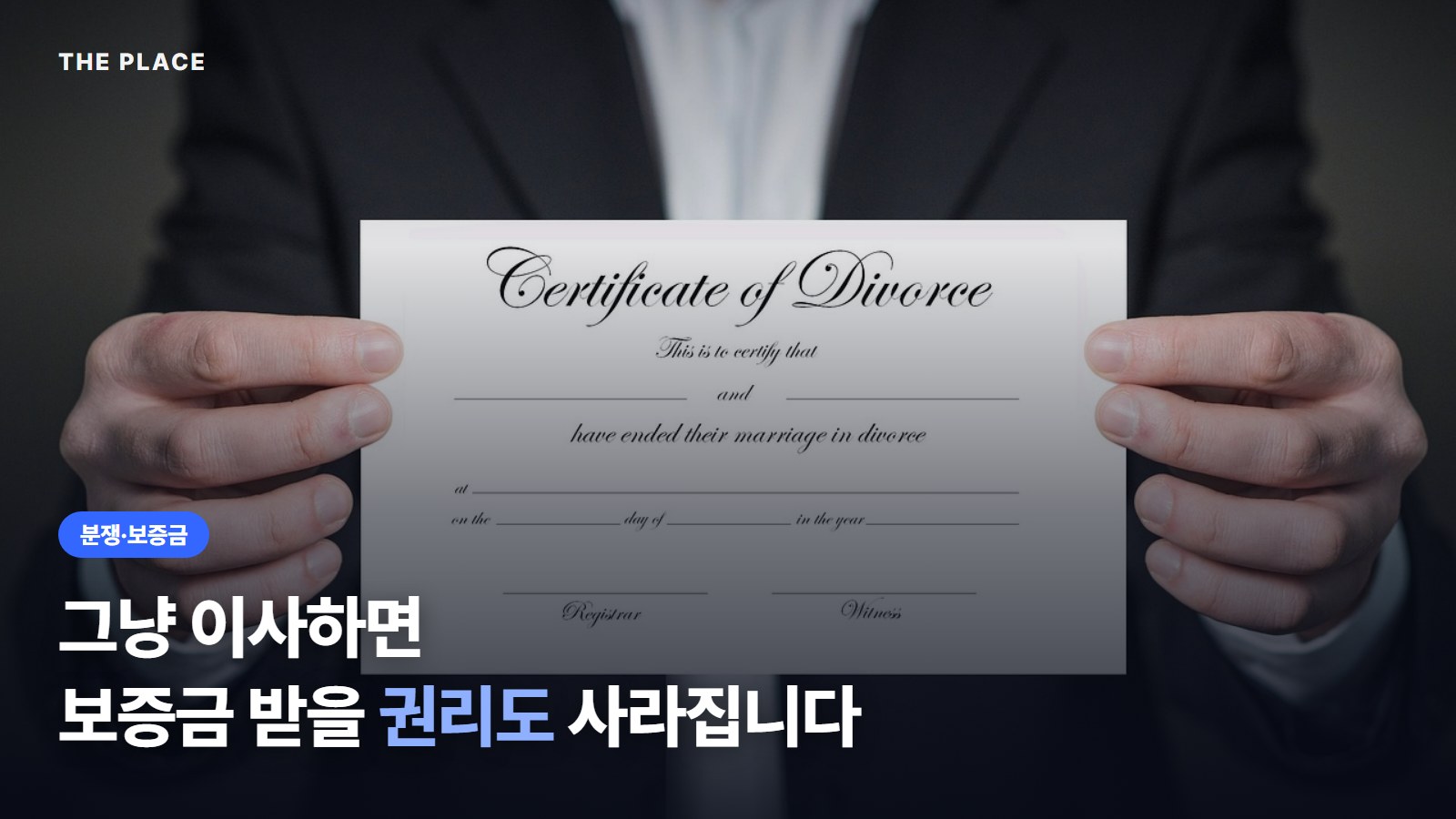 그냥 이사하면 보증금 받을 권리도 사라집니다