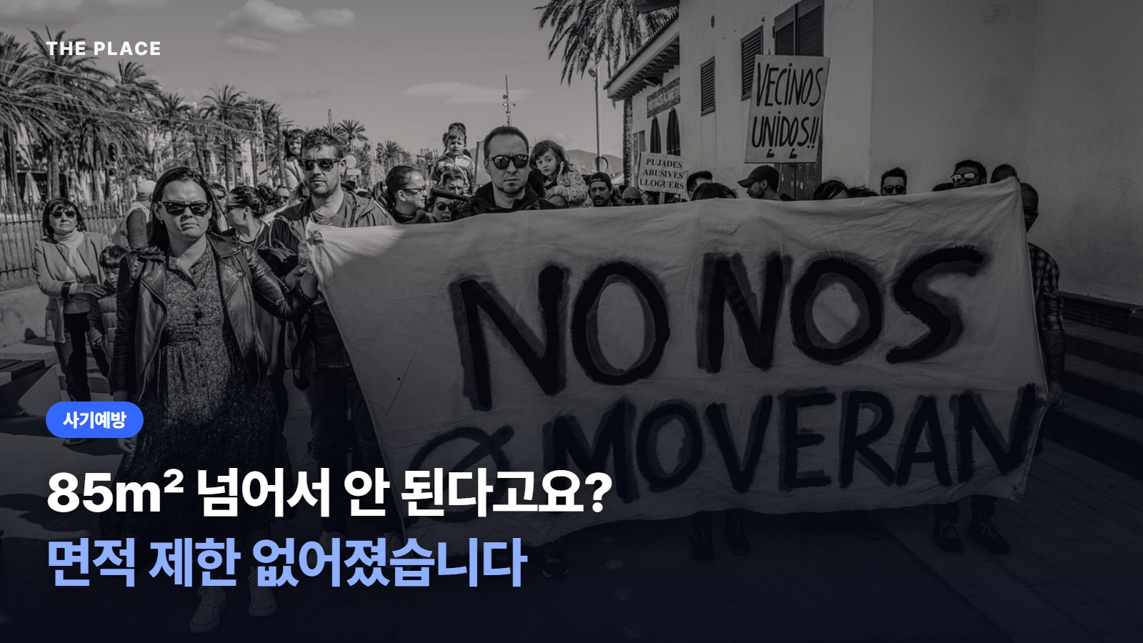 85㎡ 넘어서 안 된다고요? 면적 제한 없어졌습니다