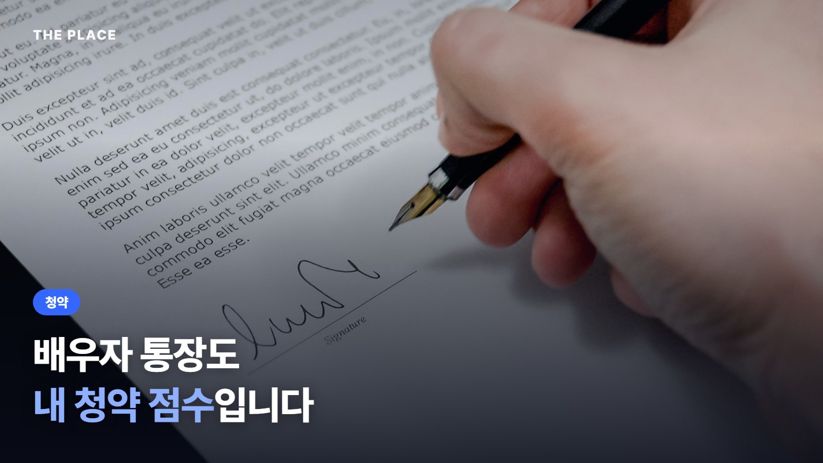 배우자 통장도 내 청약 점수입니다