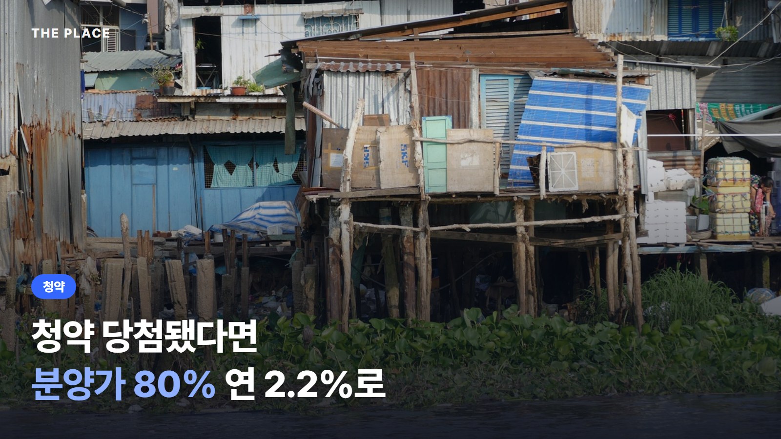 청약 당첨됐다면 분양가 80% 연 2.2%로
