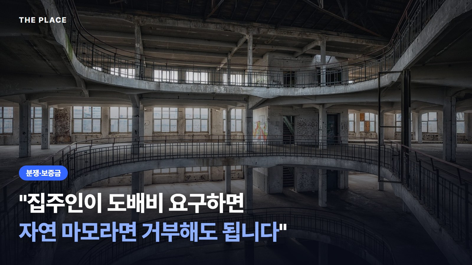 집주인이 도배비 요구하면 자연 마모라면 거부해도 됩니다