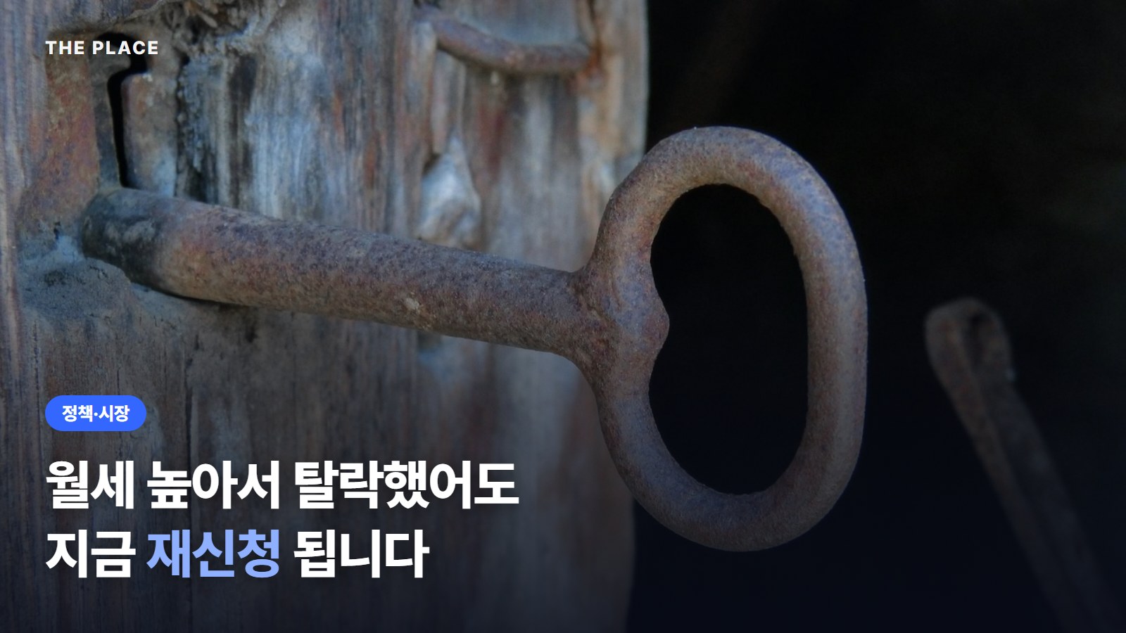 월세 높아서 탈락했어도 지금 재신청 됩니다