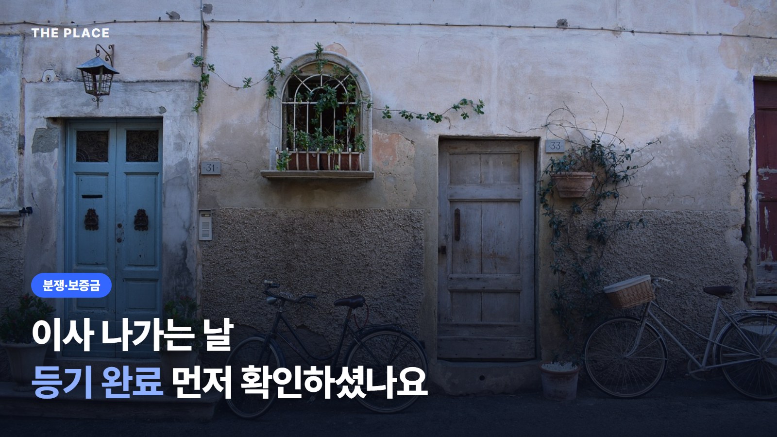 이사 나가는 날 등기 완료 먼저 확인하셨나요
