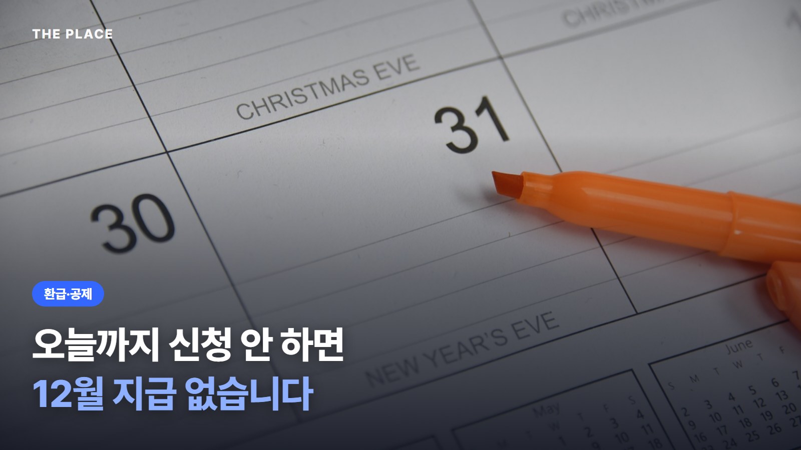 오늘까지 신청 안 하면 12월 지급 없습니다