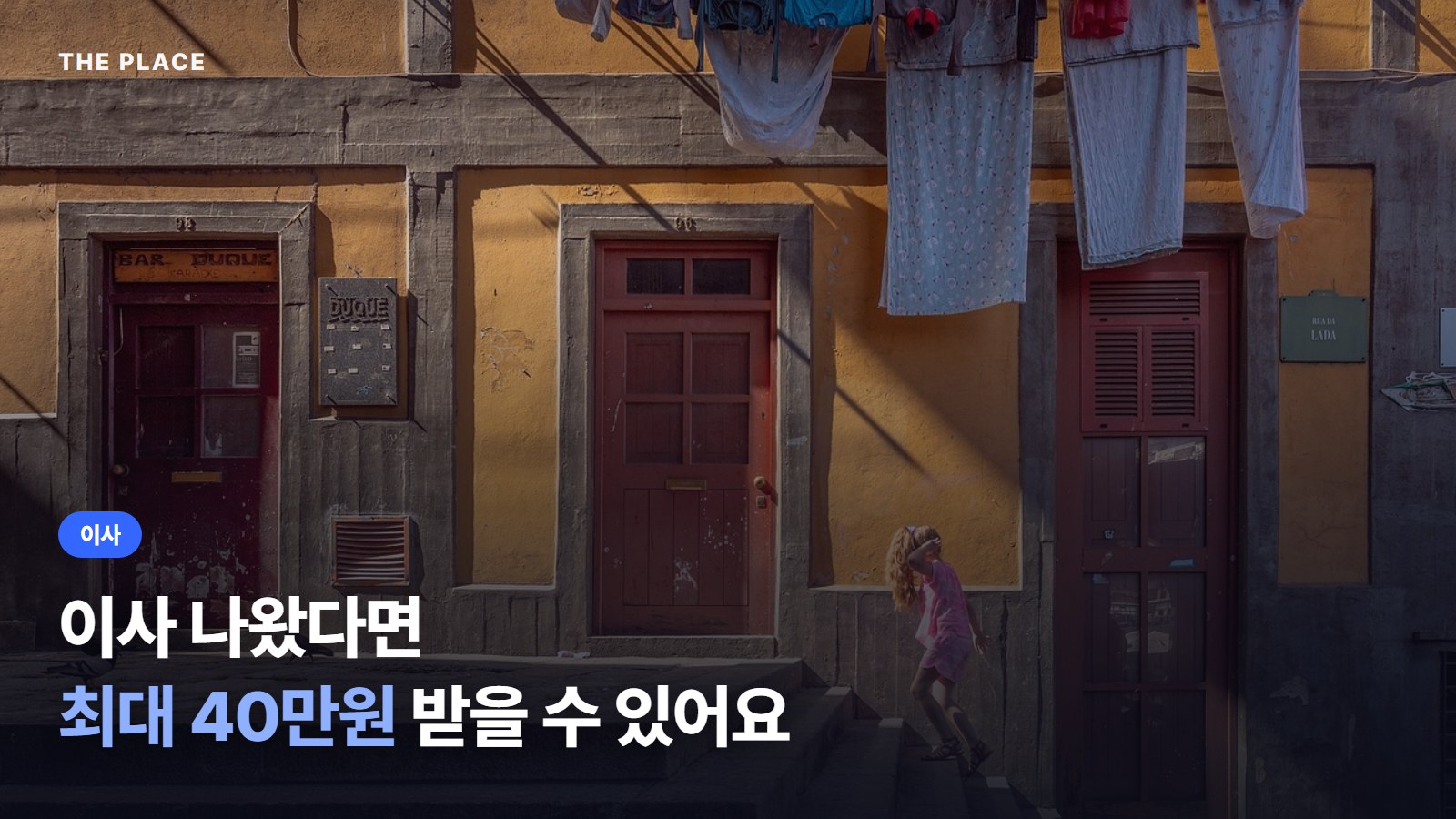 이사 나왔다면 최대 40만원 받을 수 있어요