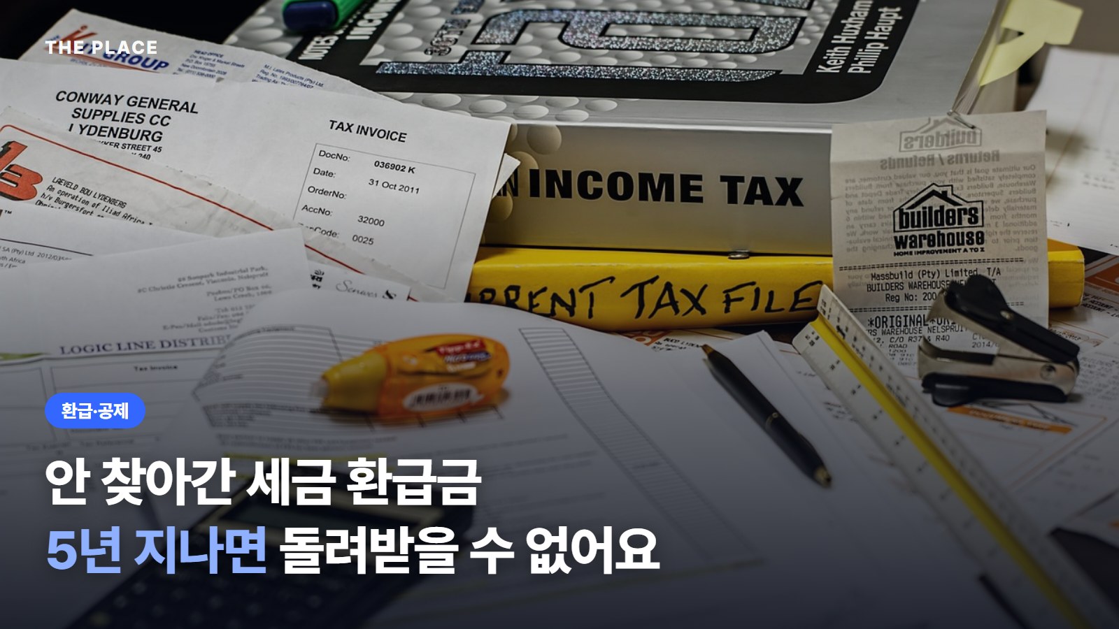 안 찾아간 세금 환급금 5년 지나면 돌려받을 수 없어요