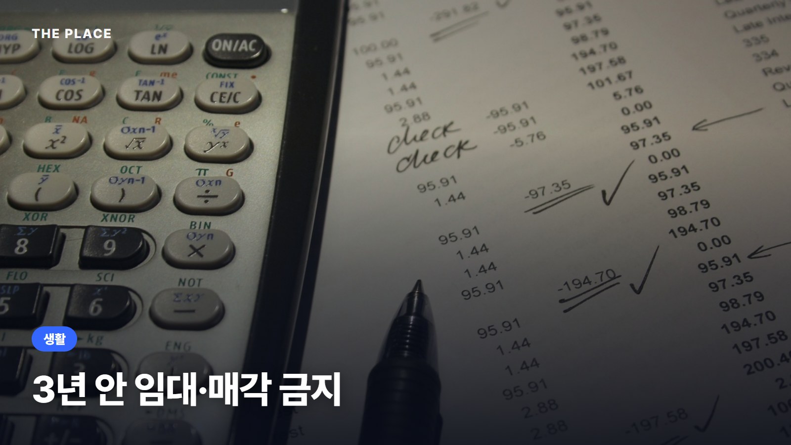3년 안 임대·매각 금지