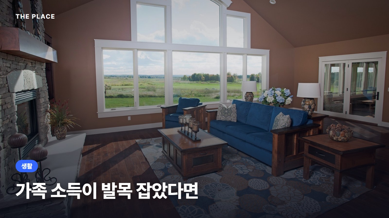 가족 소득이 발목 잡았다면