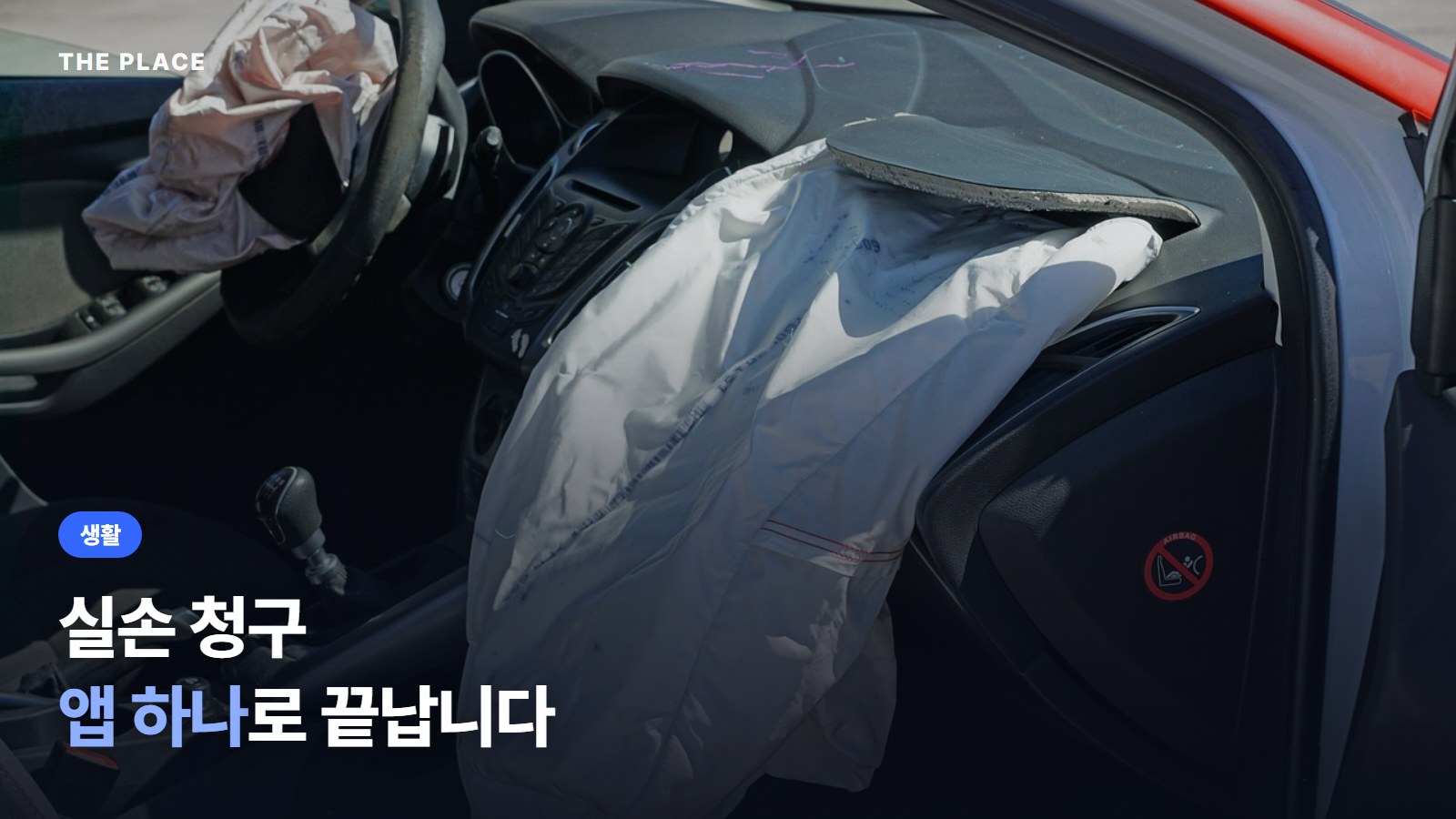 실손 청구 앱 하나로 끝납니다