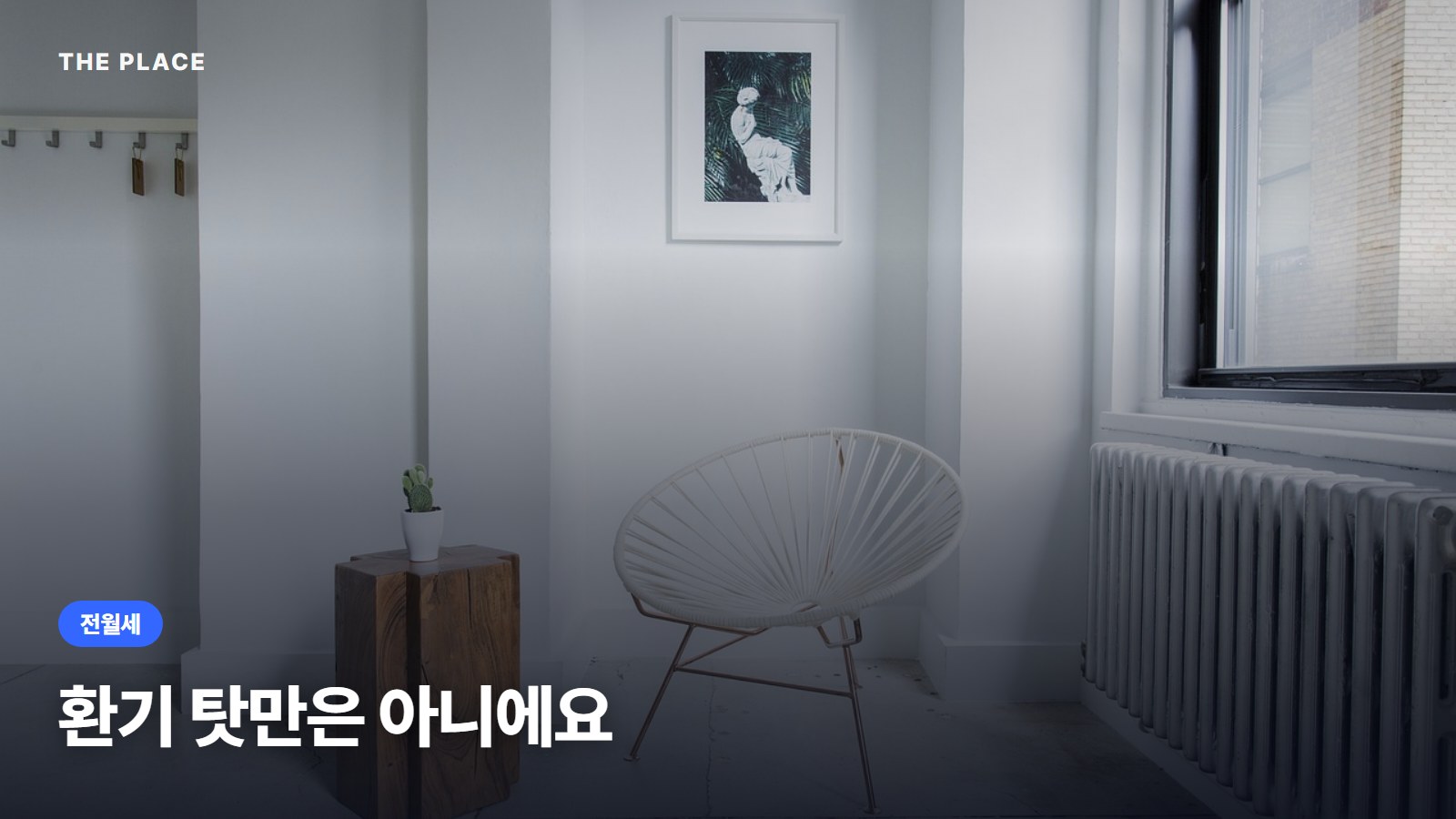 환기 탓만은 아니에요