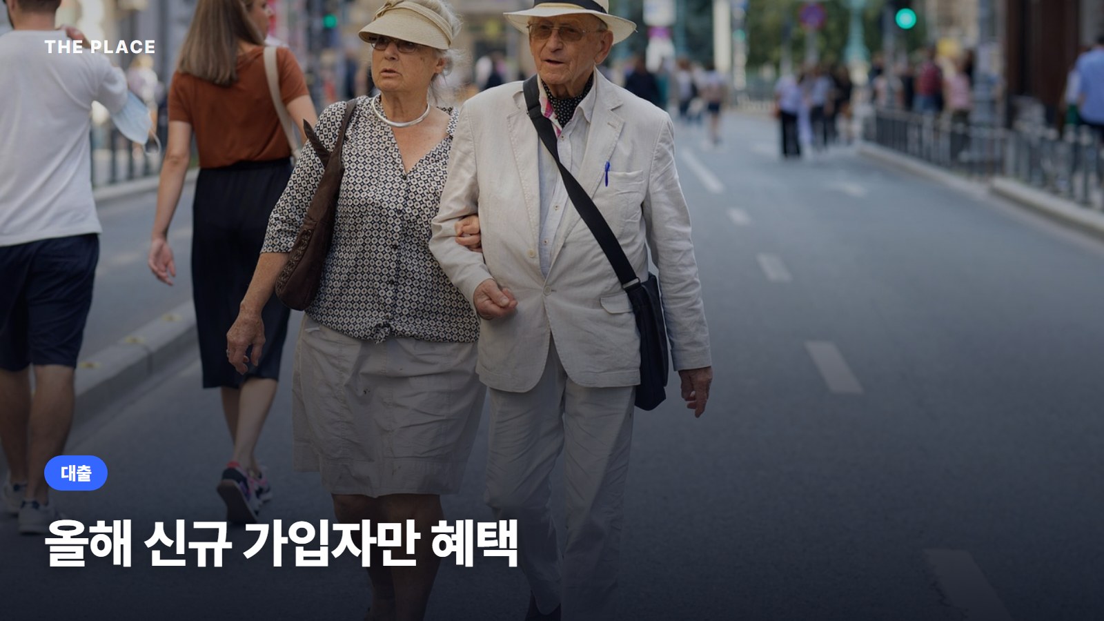 올해 신규 가입자만 혜택