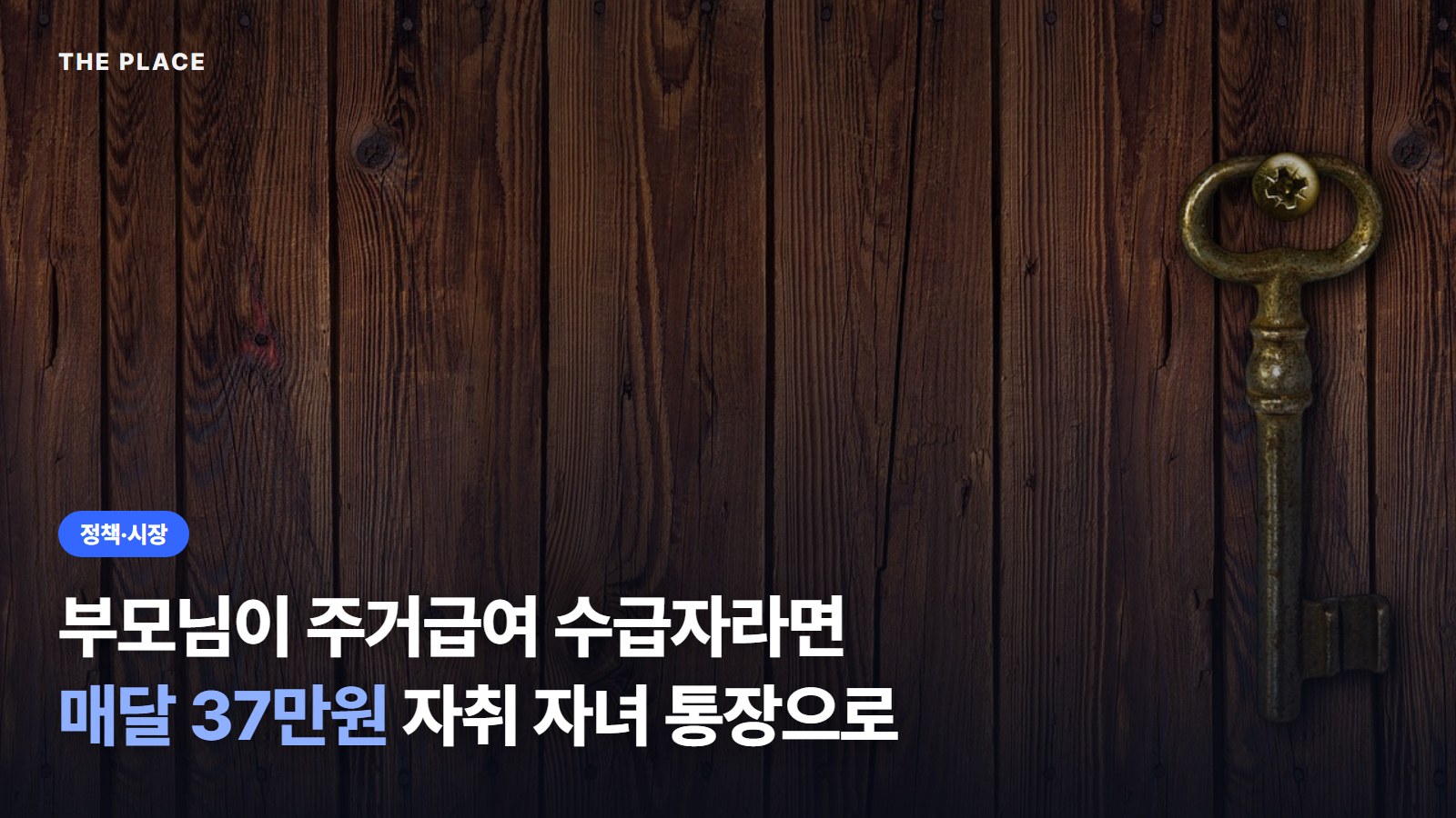 부모님이 주거급여 수급자라면 매달 37만원 자취 자녀 통장으로