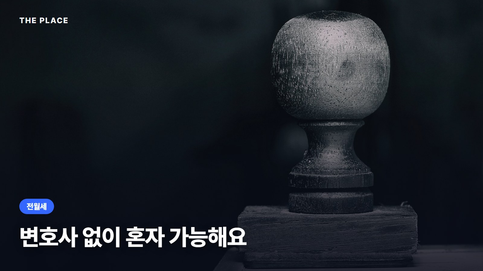 변호사 없이 혼자 가능해요