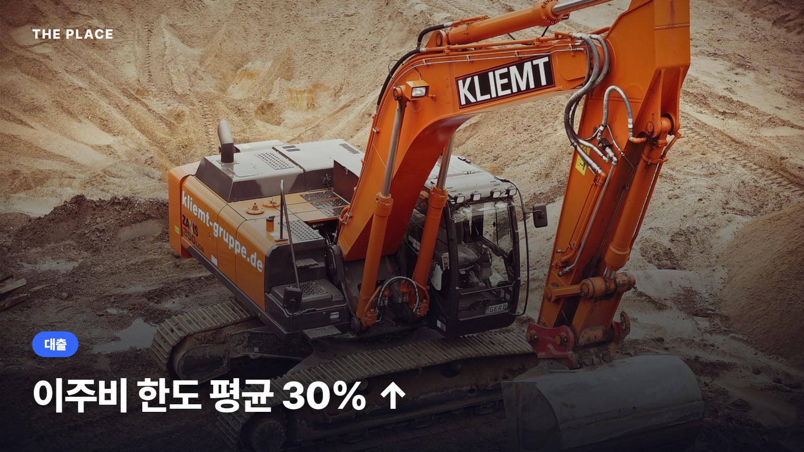 이주비 한도 평균 30% ↑