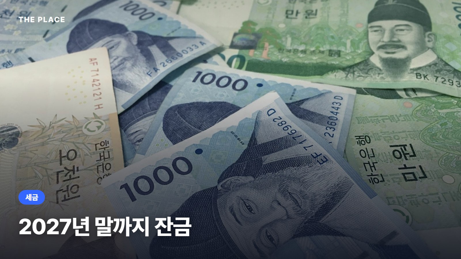 2027년 말까지 잔금