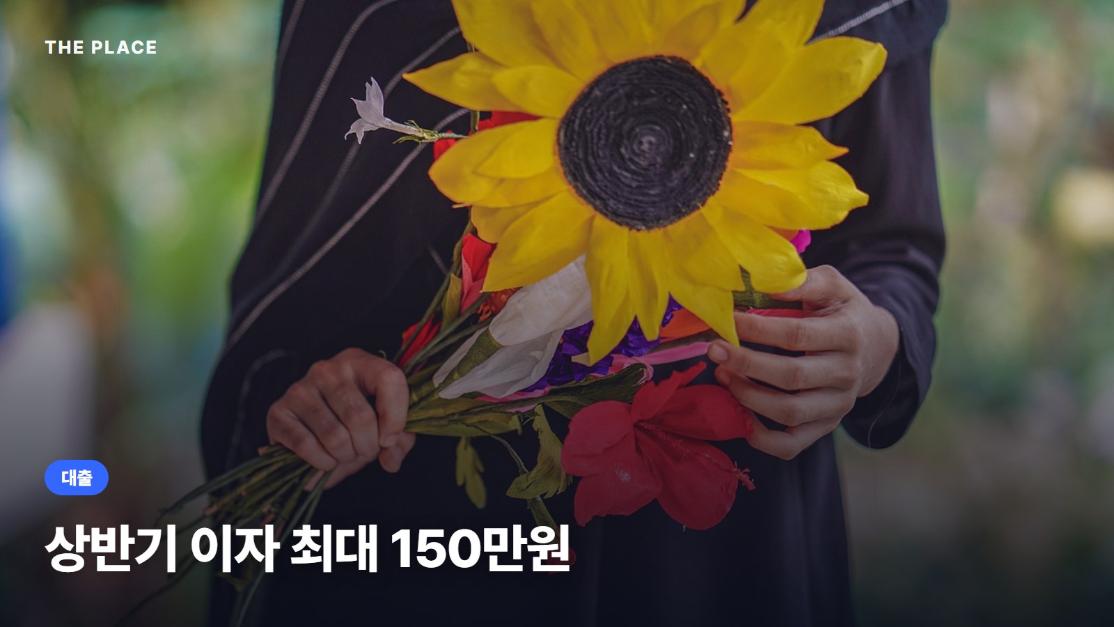 상반기 이자 최대 150만원