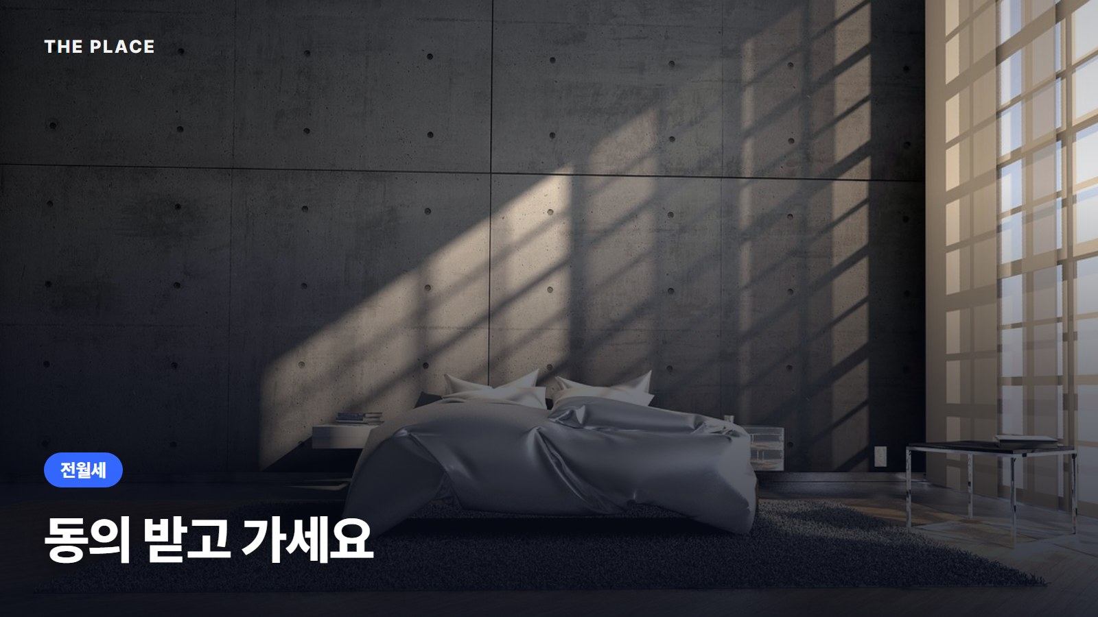 동의 받고 가세요