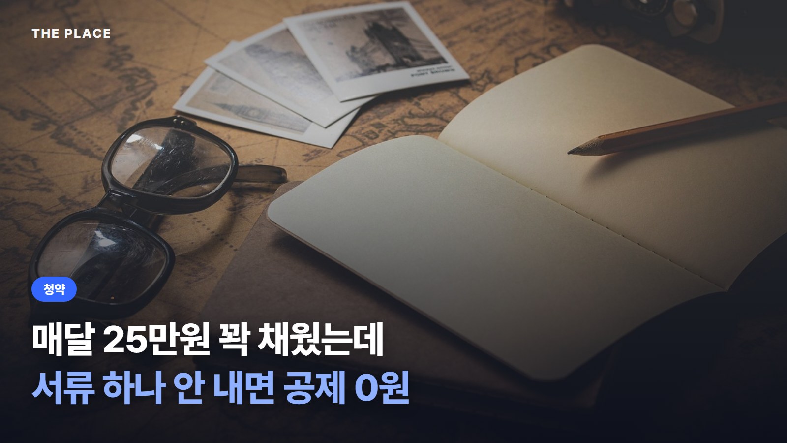 매달 25만원 꽉 채웠는데 서류 하나 안 내면 공제 0원