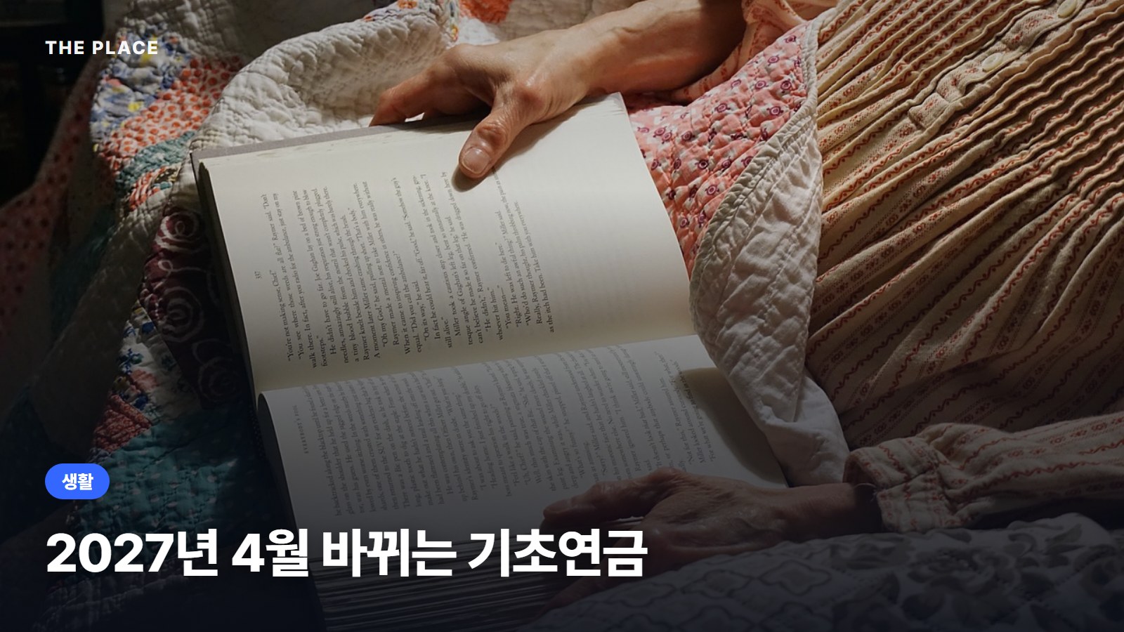 2027년 4월 바뀌는 기초연금