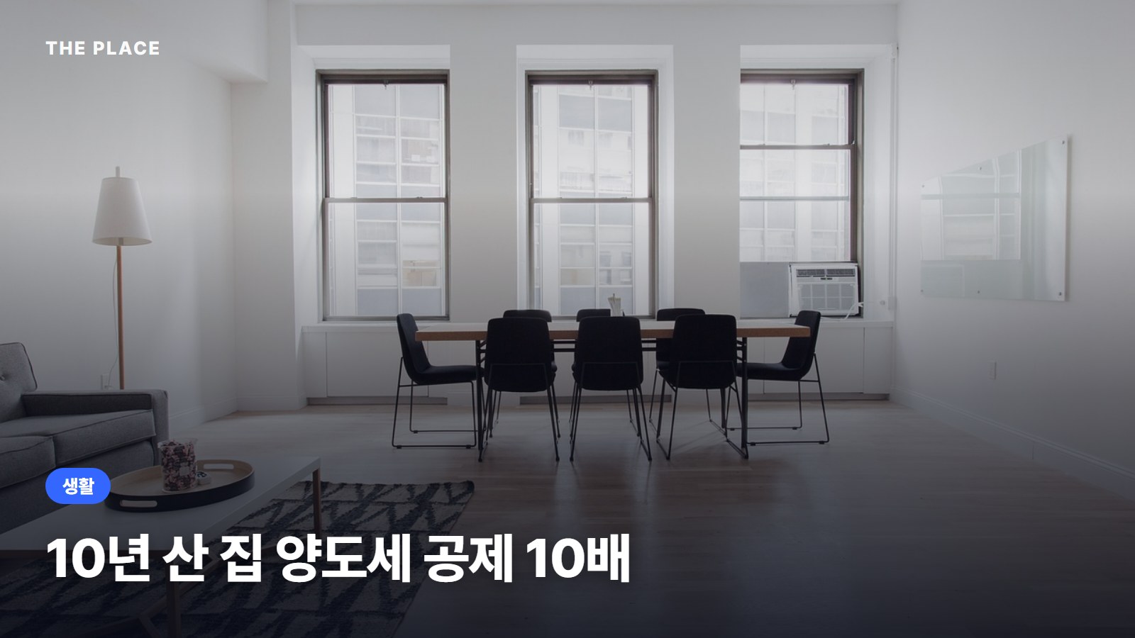 10년 산 집 양도세 공제 10배