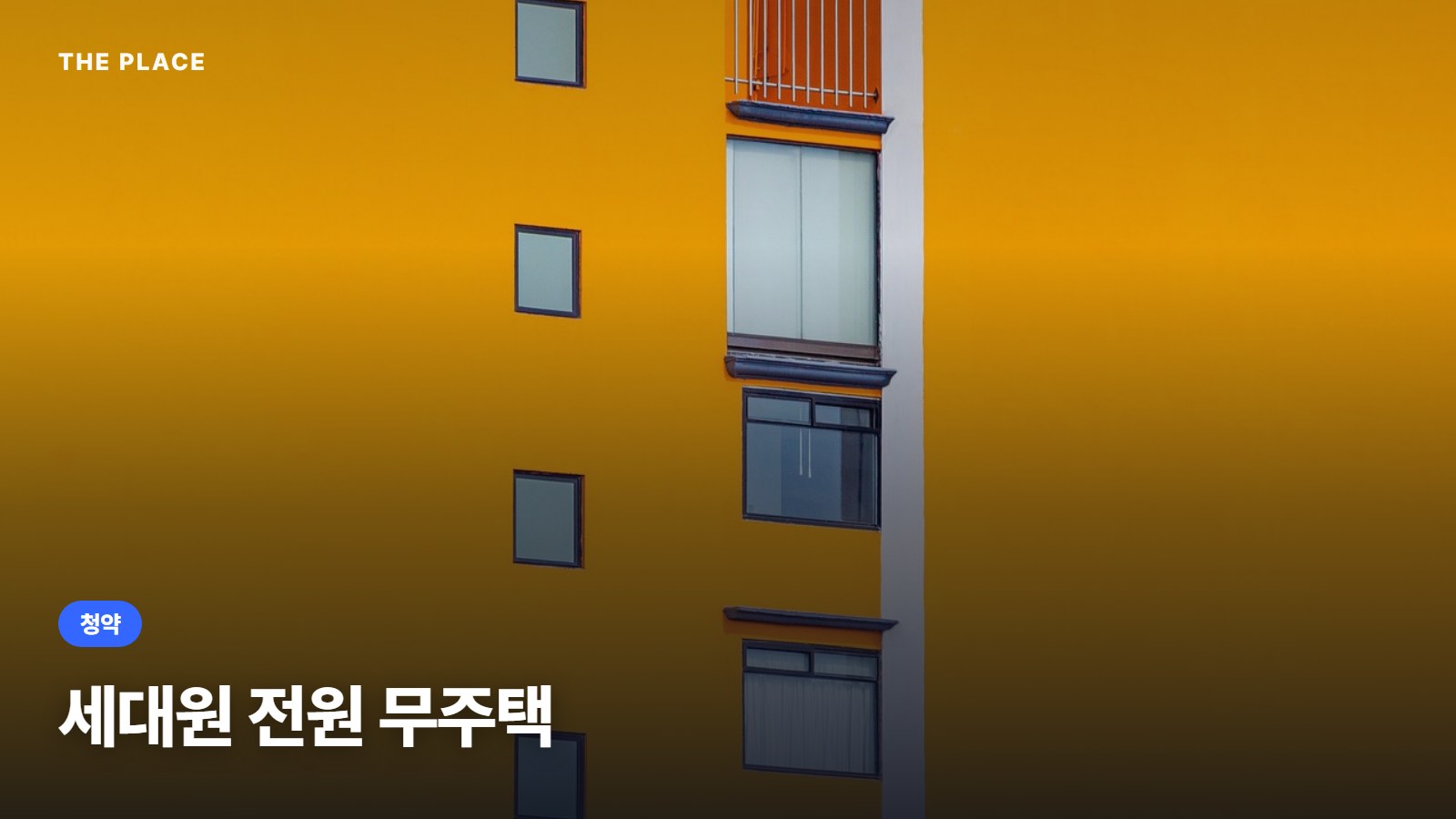세대원 전원 무주택