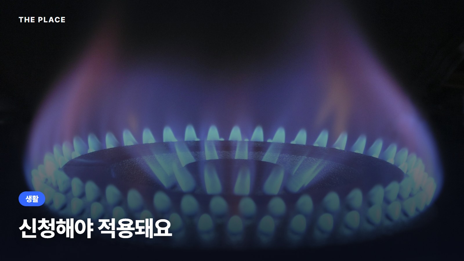 신청해야 적용돼요