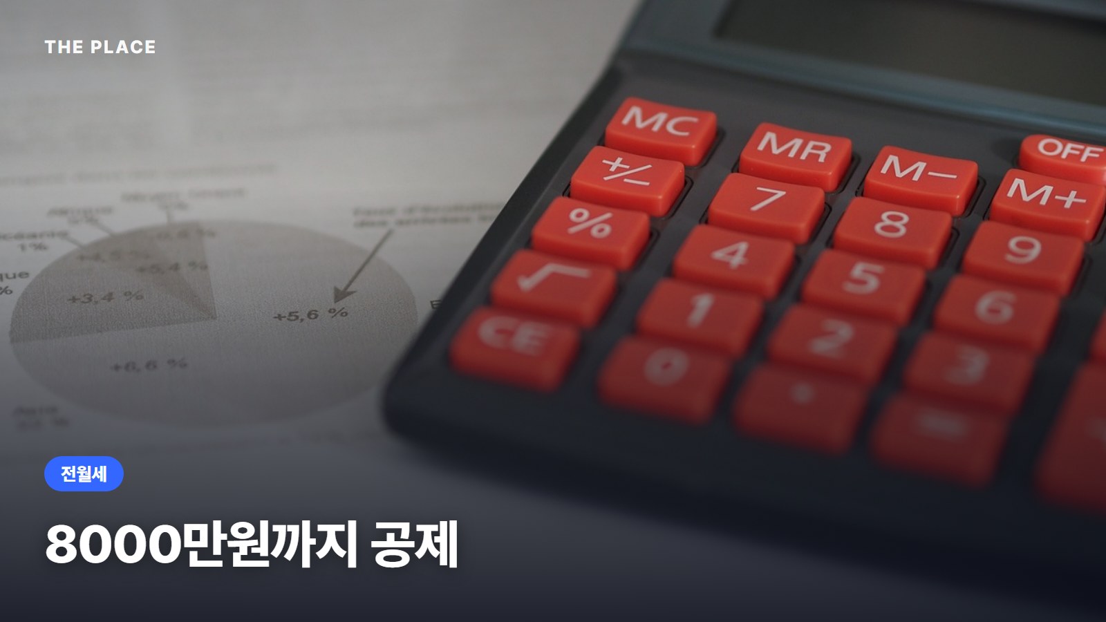 8000만원까지 공제