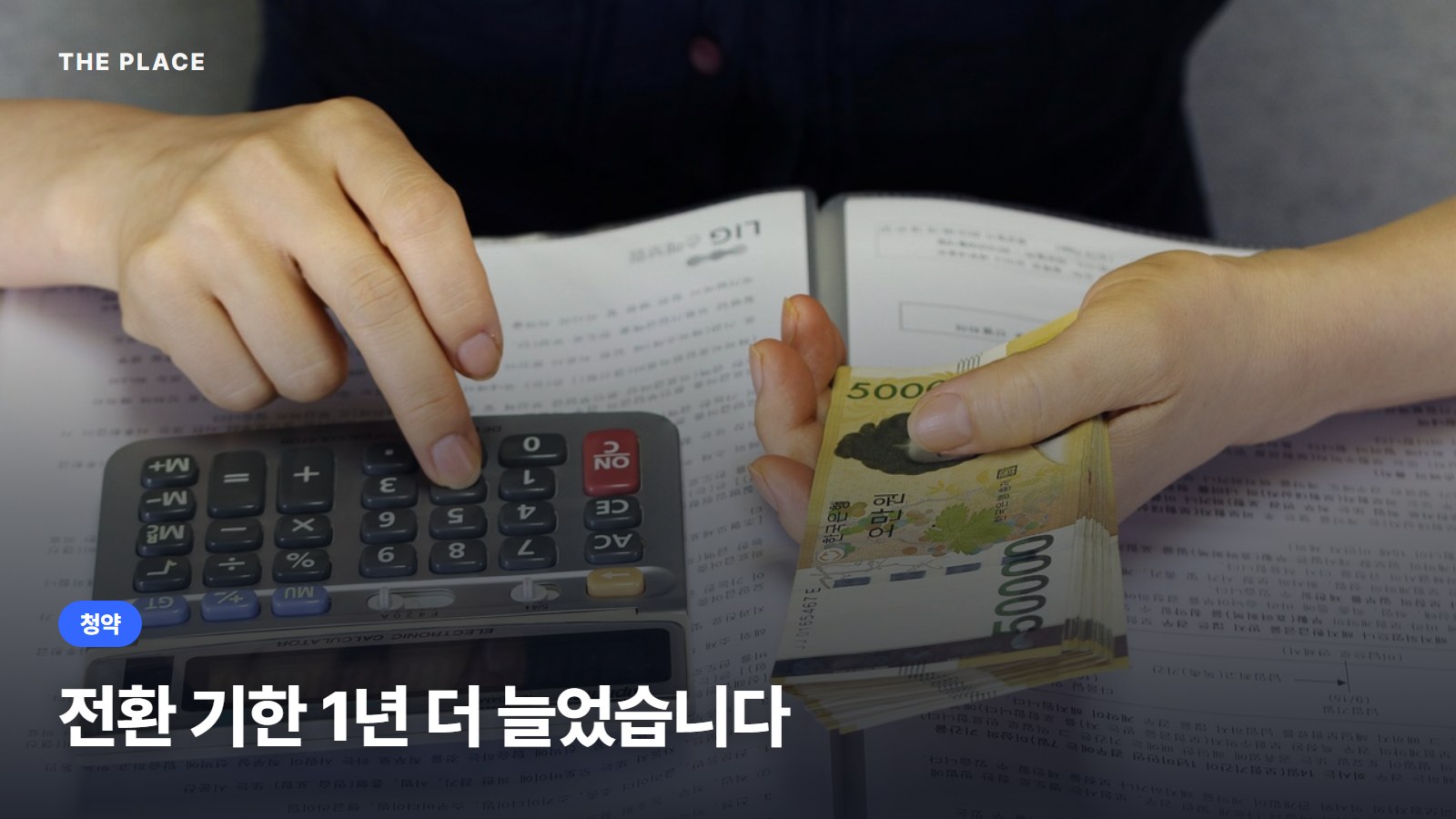 전환 기한 1년 더 늘었습니다