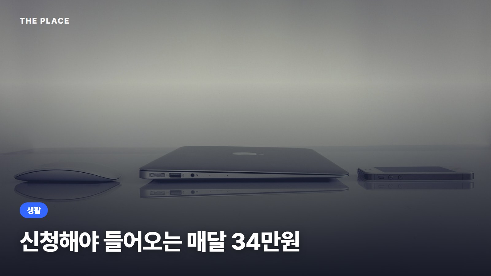 신청해야 들어오는 매달 34만원