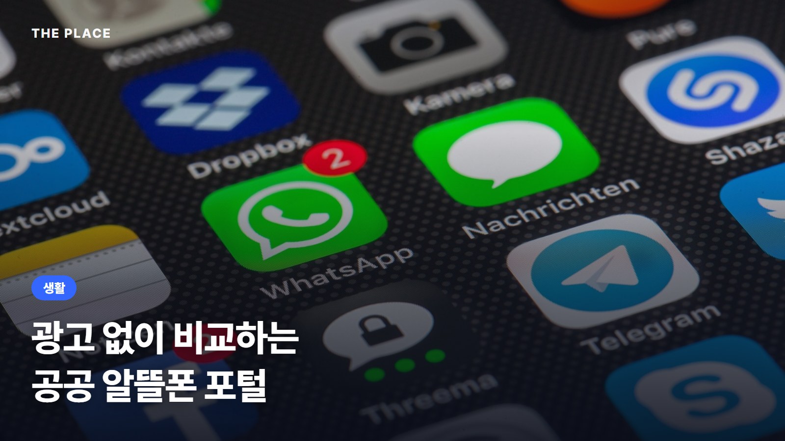 광고 없이 비교하는 공공 알뜰폰 포털